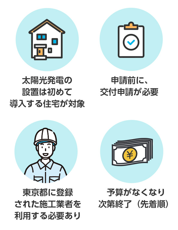 助金を受け取る際の注意点<