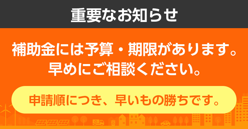 助金を受け取る際の注意点<
